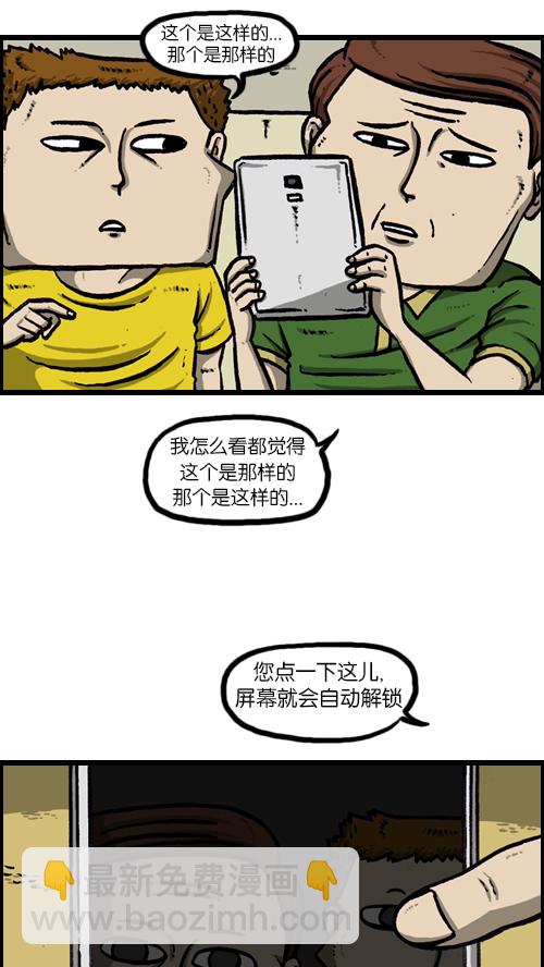 心靈的聲音 - [第119話] 鐵公雞(1/2) - 6