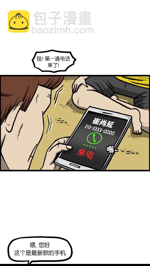 心靈的聲音 - [第119話] 鐵公雞(1/2) - 8