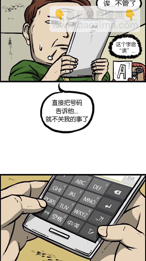 心靈的聲音 - [第119話] 鐵公雞(1/2) - 4