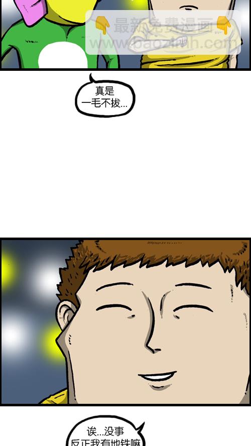 心靈的聲音 - [第119話] 鐵公雞(1/2) - 4