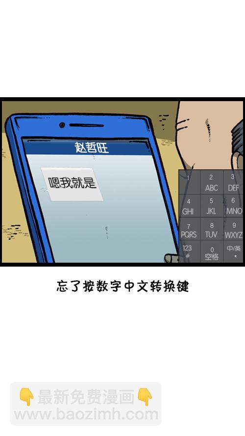 心靈的聲音 - [第119話] 鐵公雞(1/2) - 3