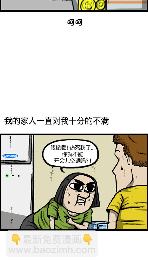 心靈的聲音 - [第119話] 鐵公雞(1/2) - 8