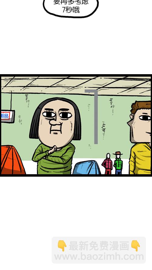 心靈的聲音 - [第123話] 野餐(1/2) - 5