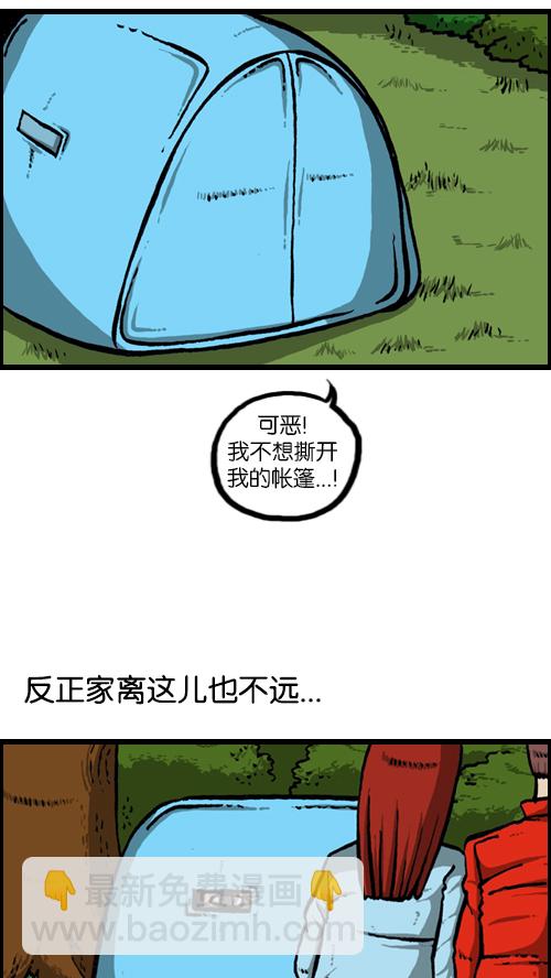 心靈的聲音 - [第123話] 野餐(1/2) - 4