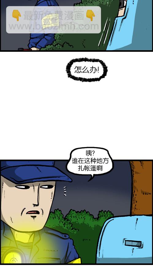 心靈的聲音 - [第123話] 野餐(2/2) - 5