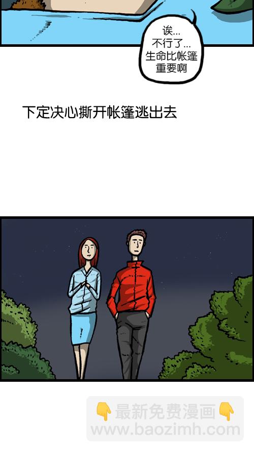 心靈的聲音 - [第123話] 野餐(2/2) - 6