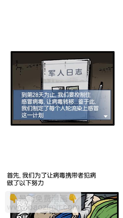 心靈的聲音 - [第139話] 絕密計劃(1/2) - 8