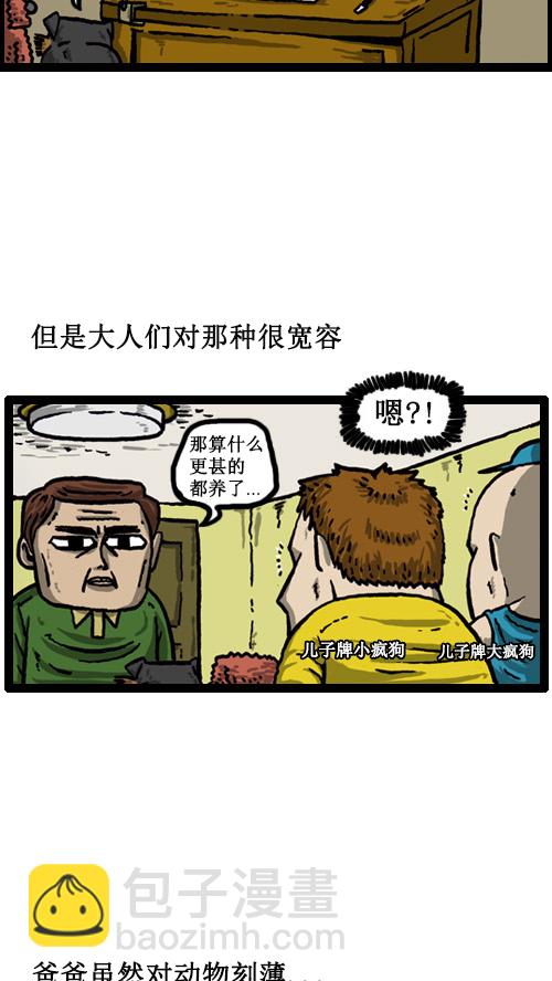 心靈的聲音 - [第15話] 兩隻狗 - 3