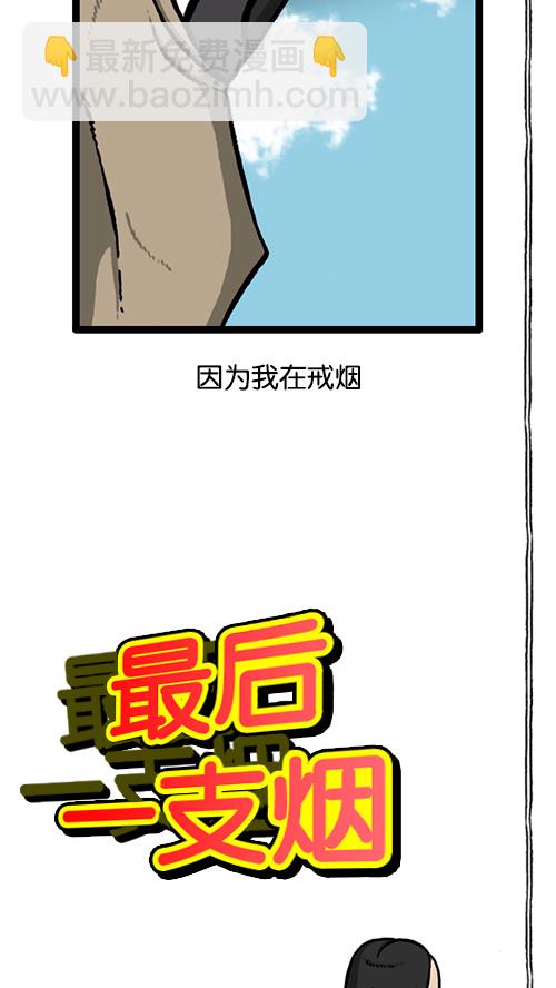 心靈的聲音 - [第141話] 戒菸(1/2) - 3