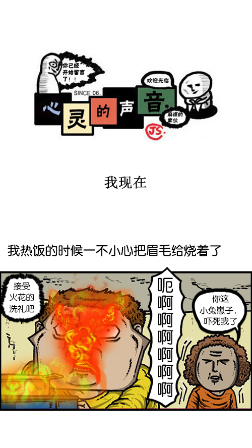 心靈的聲音 - [第143話] 我現在 - 1