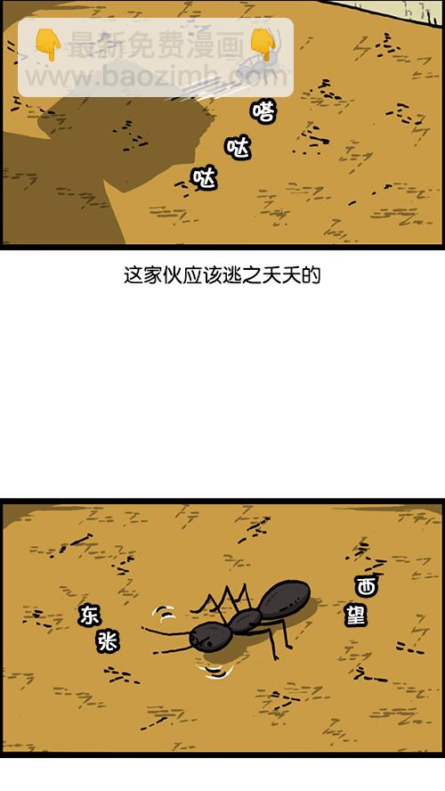 心靈的聲音 - [第149話] 螞蟻(1/2) - 6