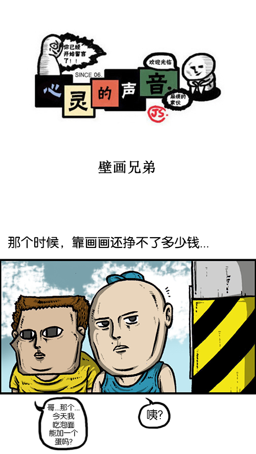 [第151话] 壁画兄弟0