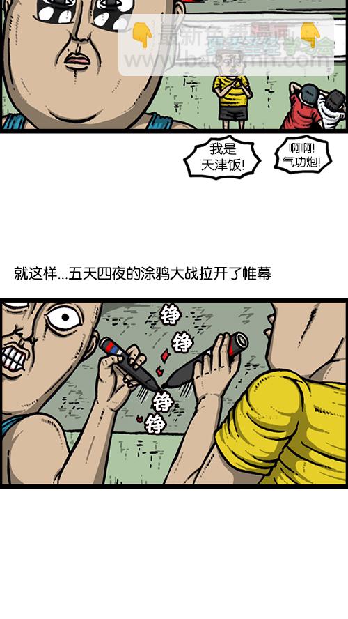 心靈的聲音 - [第157話] 塗鴉大戰(1/2) - 4