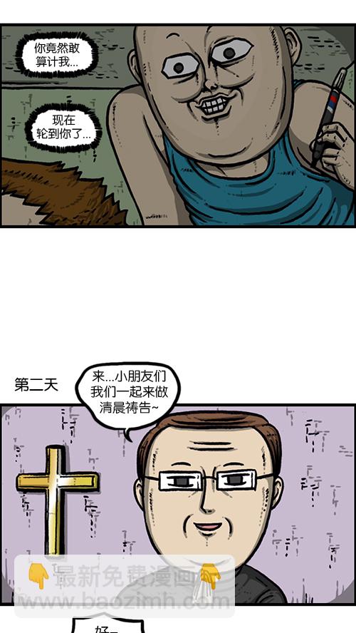 心靈的聲音 - [第157話] 塗鴉大戰(1/2) - 5