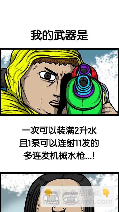 心靈的聲音 - [第163話] 水槍(2/2) - 2