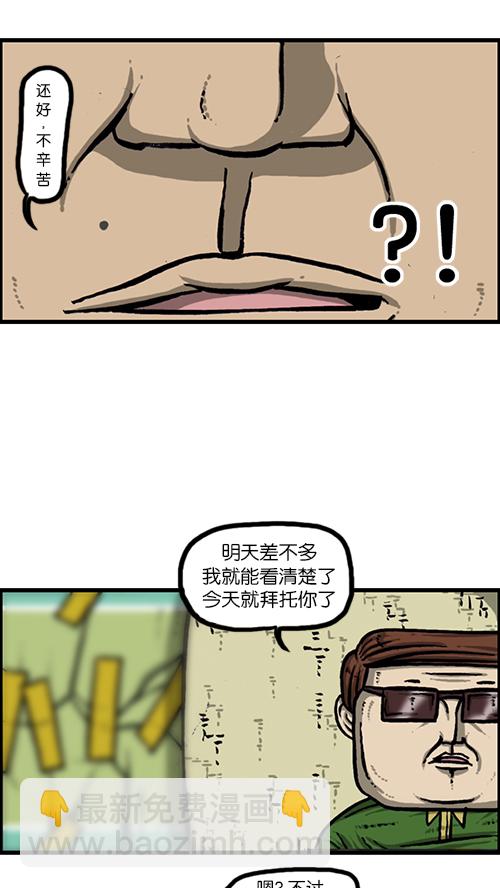 心靈的聲音 - [第165話] 你是我的眼 - 7