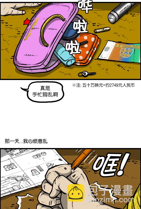 心靈的聲音 - [第169話] 我不幹了 - 3