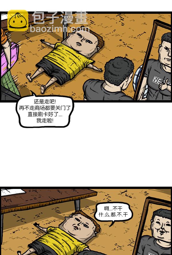 心靈的聲音 - [第169話] 我不幹了 - 6