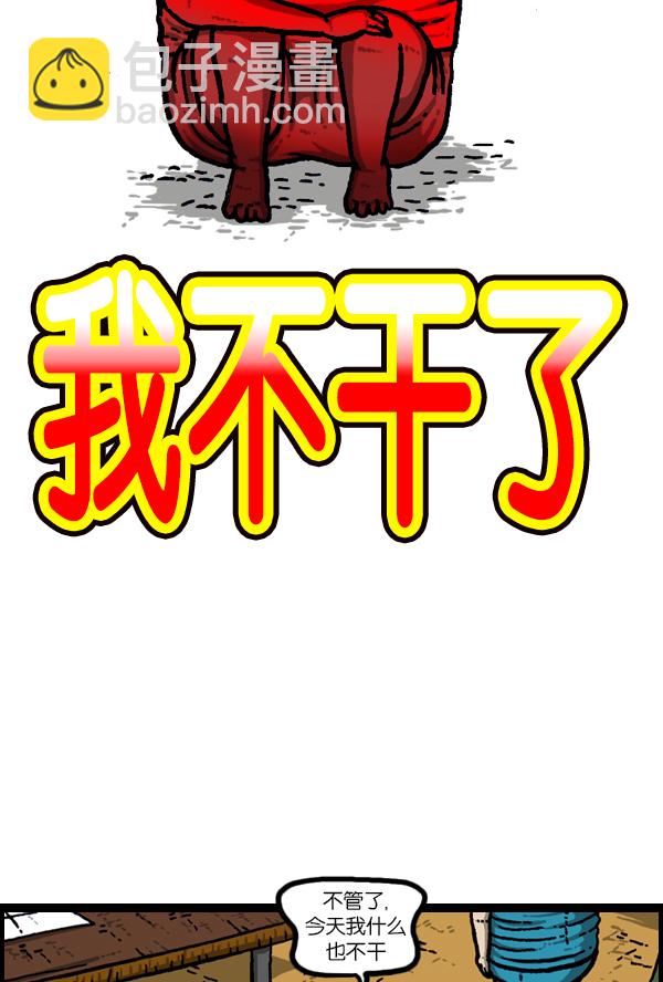 心靈的聲音 - [第169話] 我不幹了 - 5