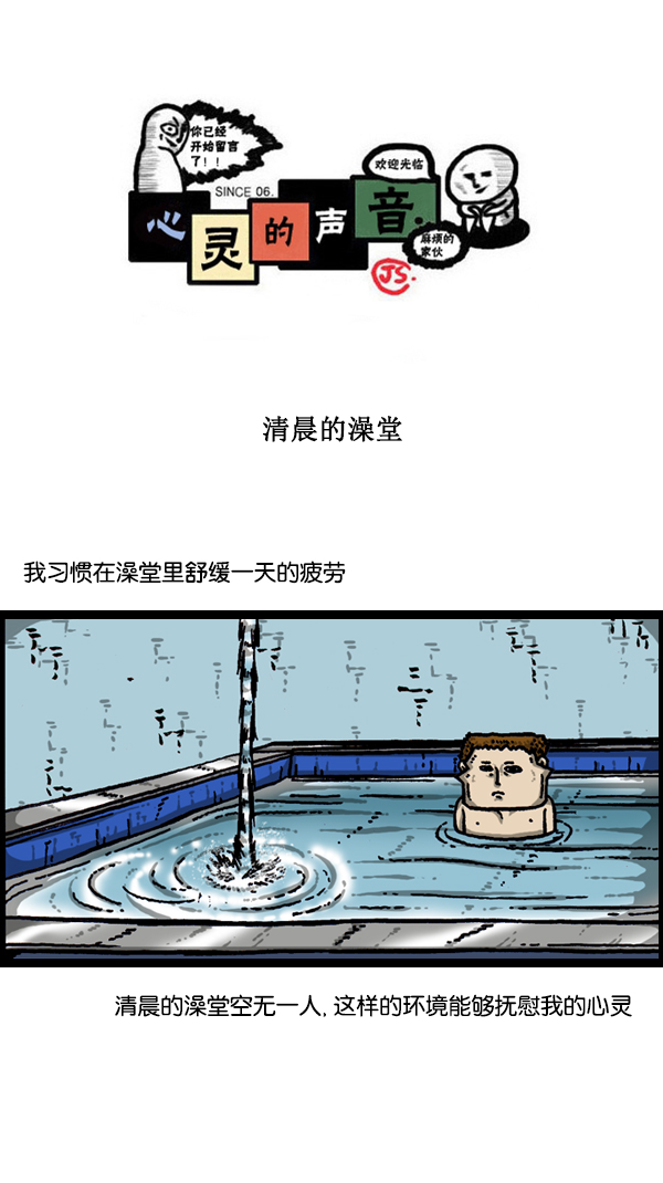 心靈的聲音 - [第171話] 清晨的澡堂 - 1