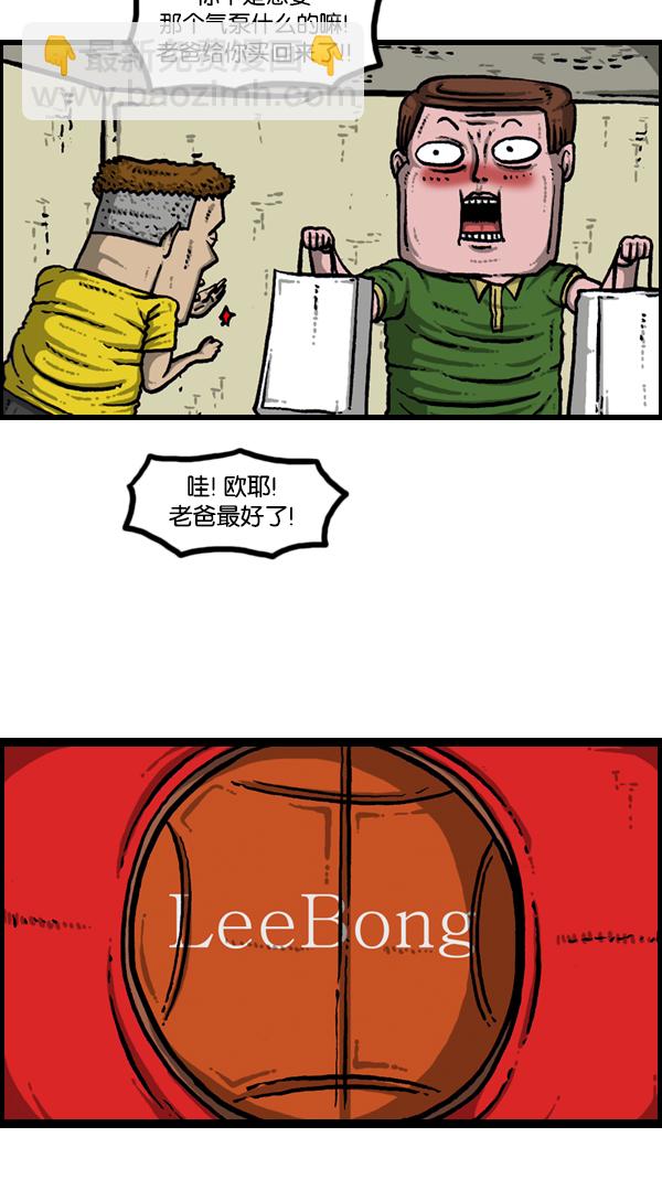 心靈的聲音 - [第175話] 充氣趙石(1/2) - 5