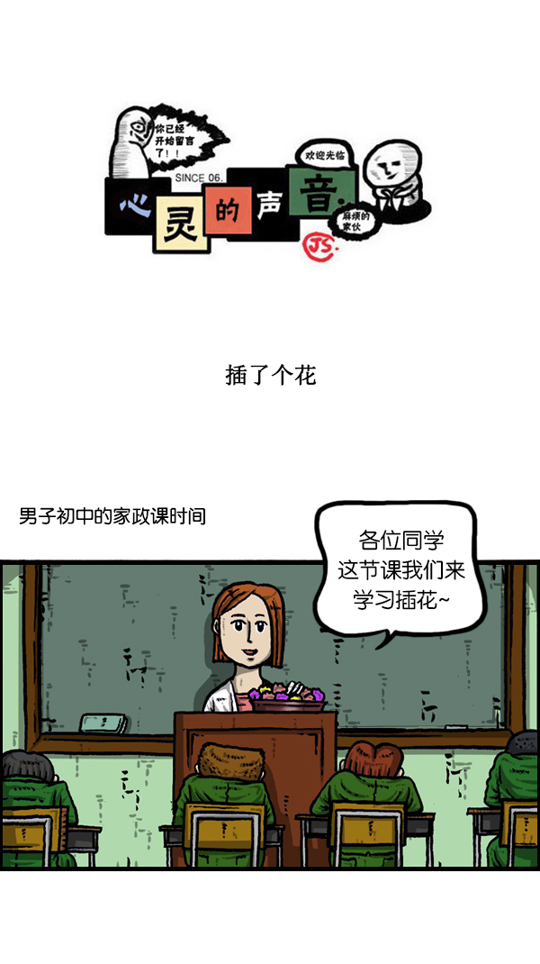 心靈的聲音 - [第177話] 插了個花 - 1