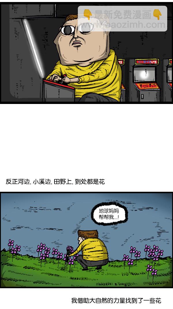 心靈的聲音 - [第177話] 插了個花 - 5