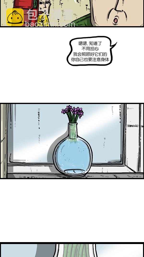 心靈的聲音 - [第177話] 插了個花 - 1