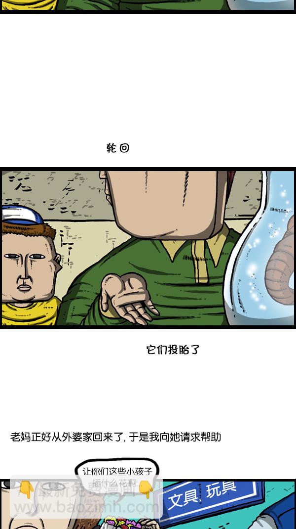 心靈的聲音 - [第177話] 插了個花 - 1