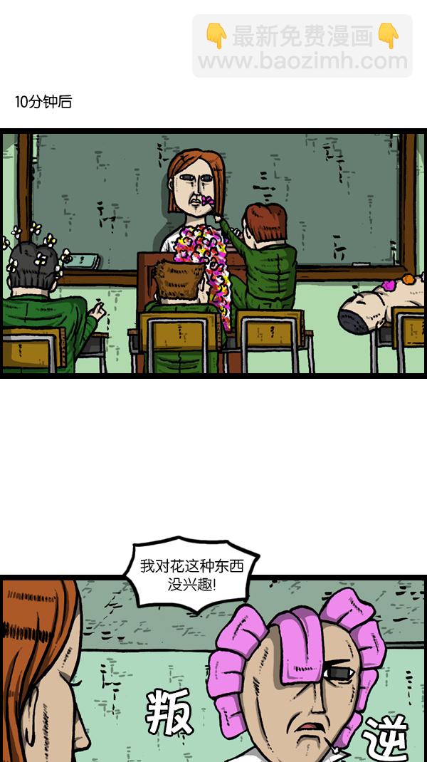 心靈的聲音 - [第177話] 插了個花 - 2