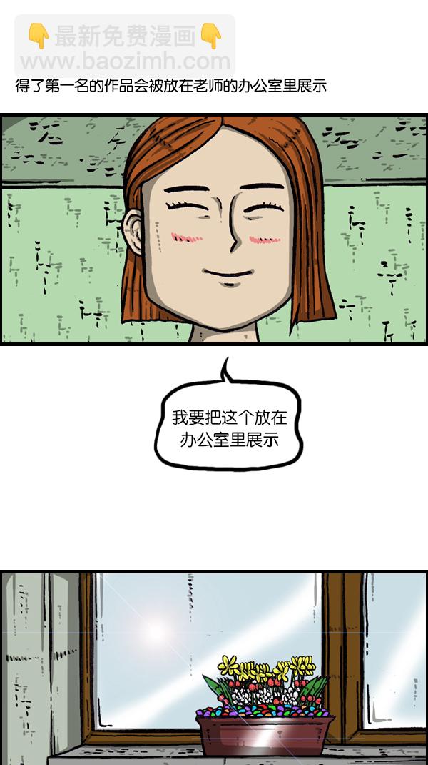 心靈的聲音 - [第177話] 插了個花 - 6
