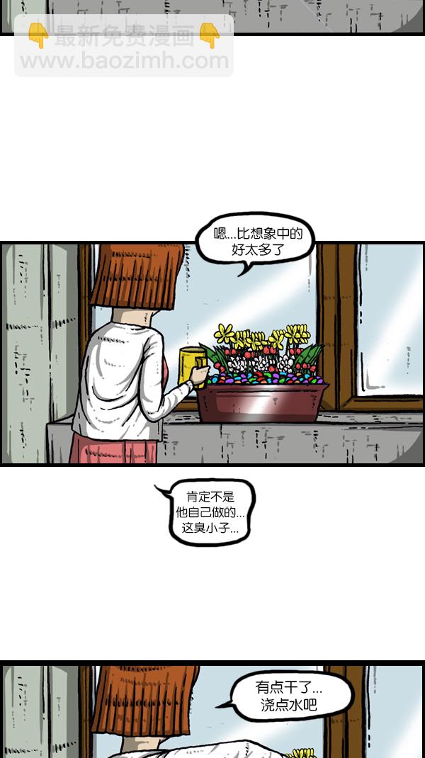 心靈的聲音 - [第177話] 插了個花 - 1