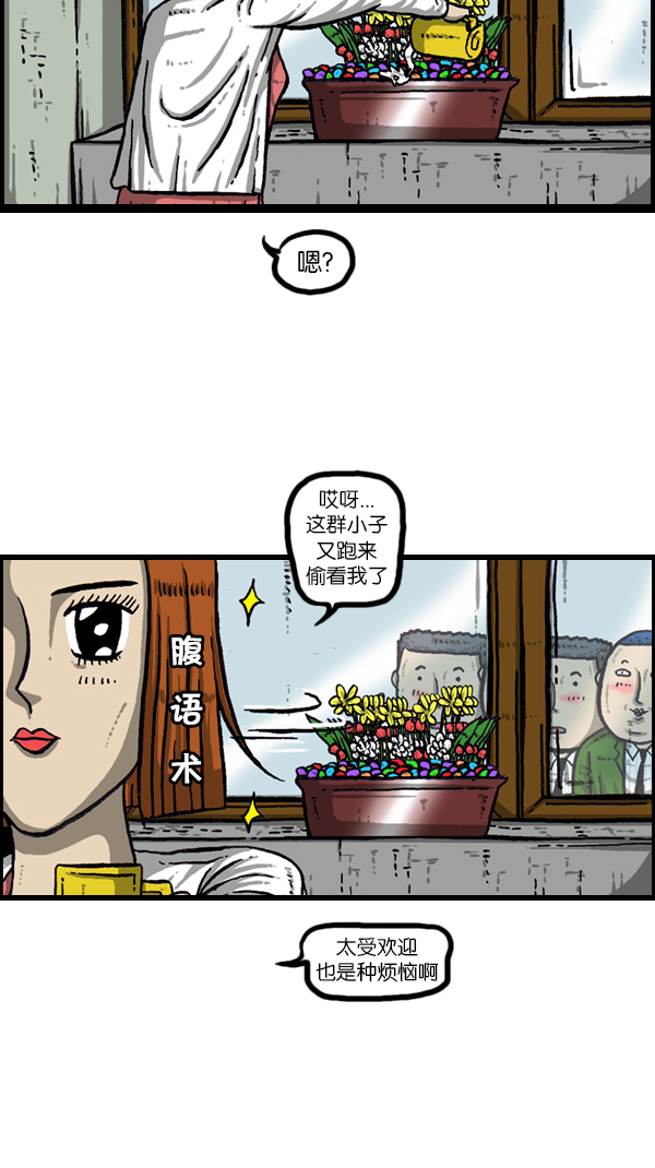 心靈的聲音 - [第177話] 插了個花 - 2