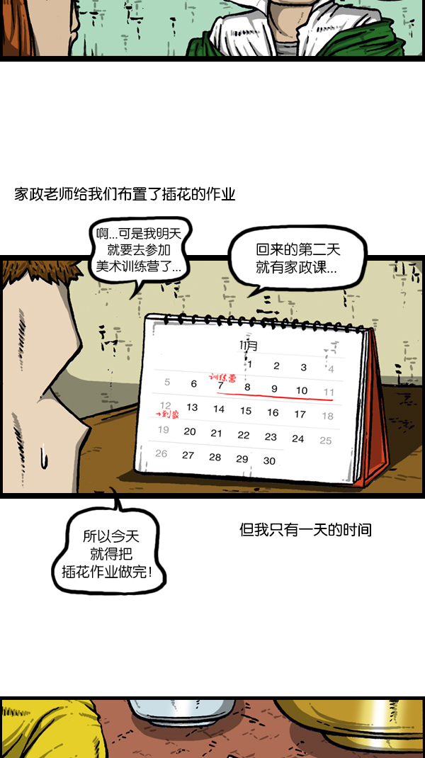 心靈的聲音 - [第177話] 插了個花 - 3