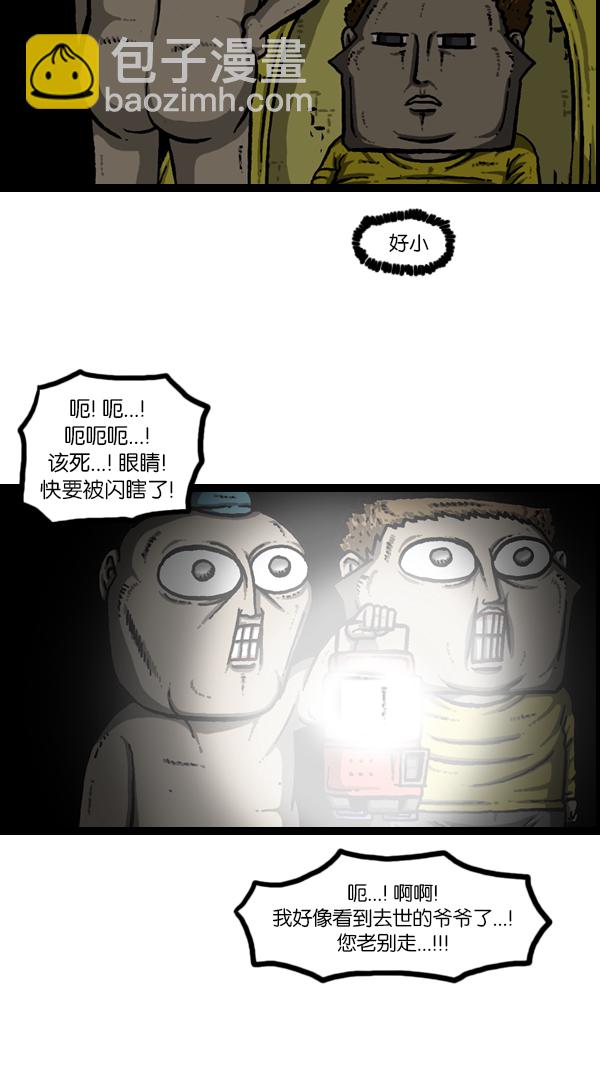 心靈的聲音 - [第179話] 光 - 4