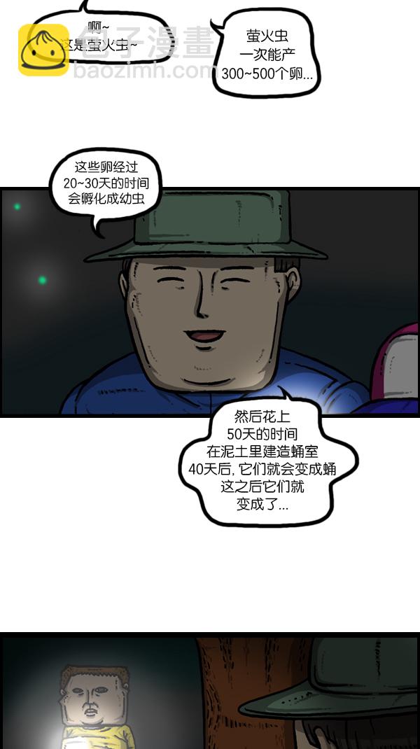 心靈的聲音 - [第179話] 光 - 6