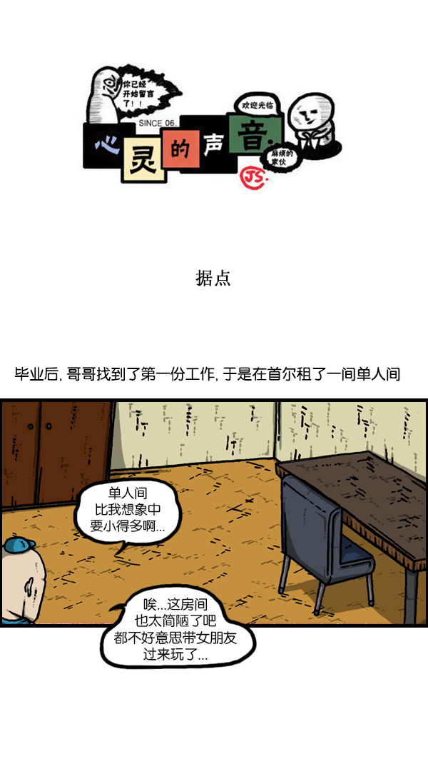 心靈的聲音 - [第181話] 據點(1/2) - 1