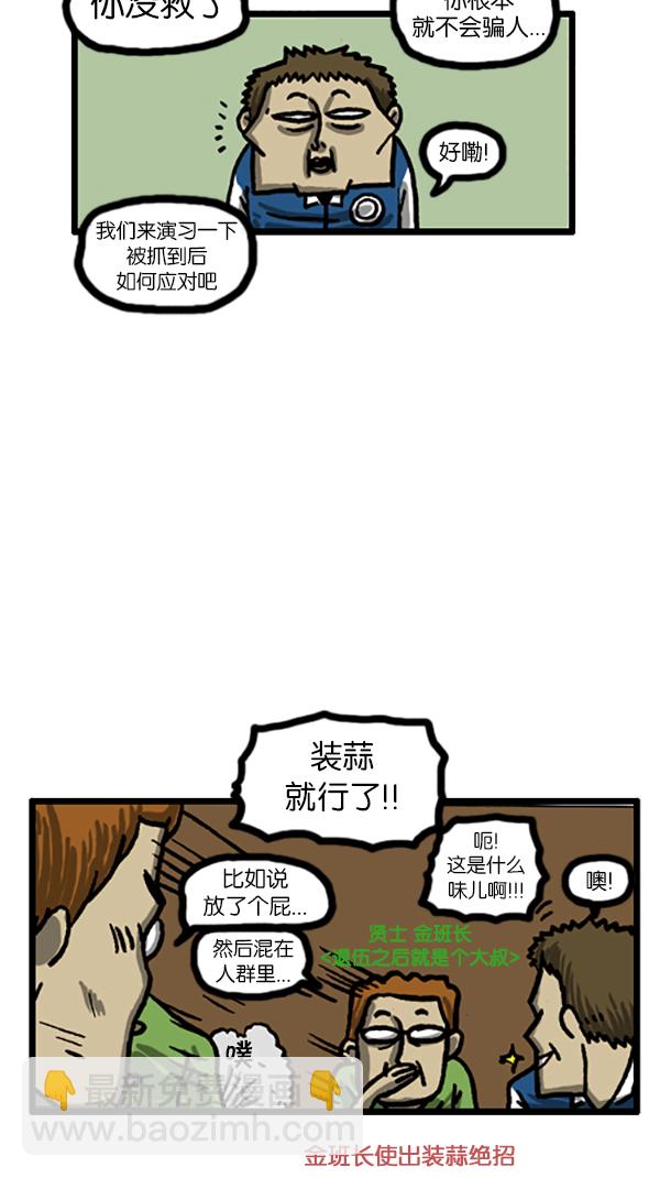 心靈的聲音 - [第183話] 別被發現了 - 2