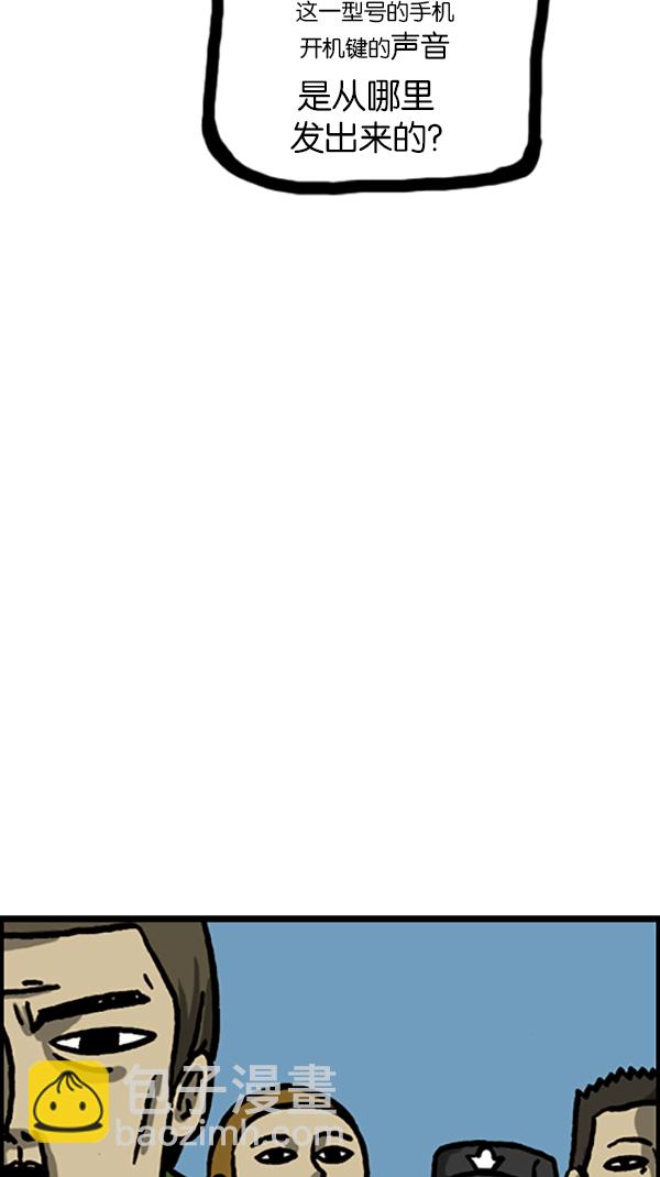 心靈的聲音 - [第183話] 別被發現了 - 2