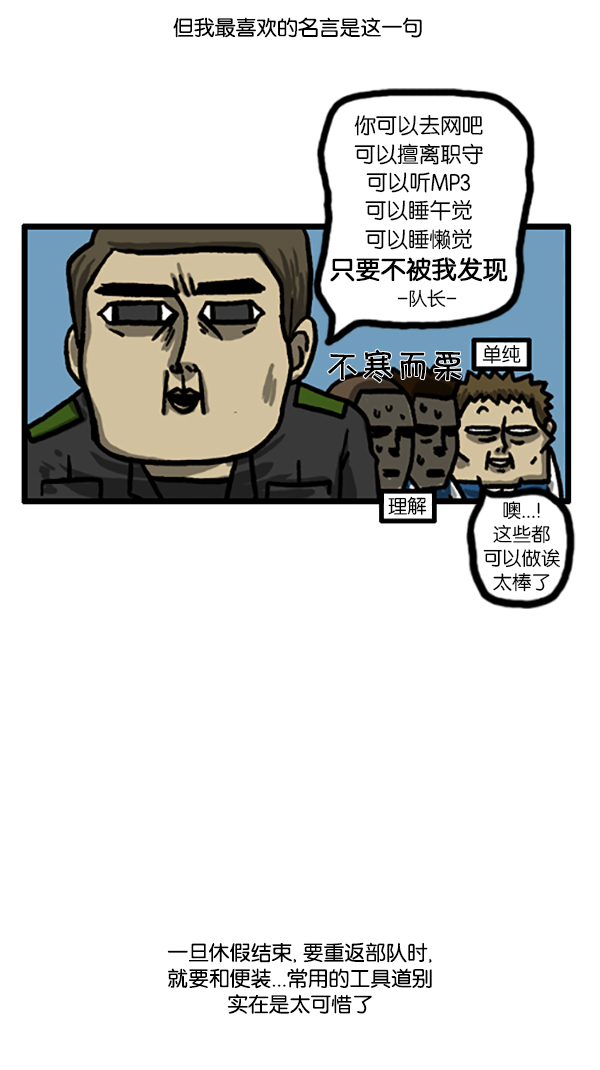 心靈的聲音 - [第183話] 別被發現了 - 2