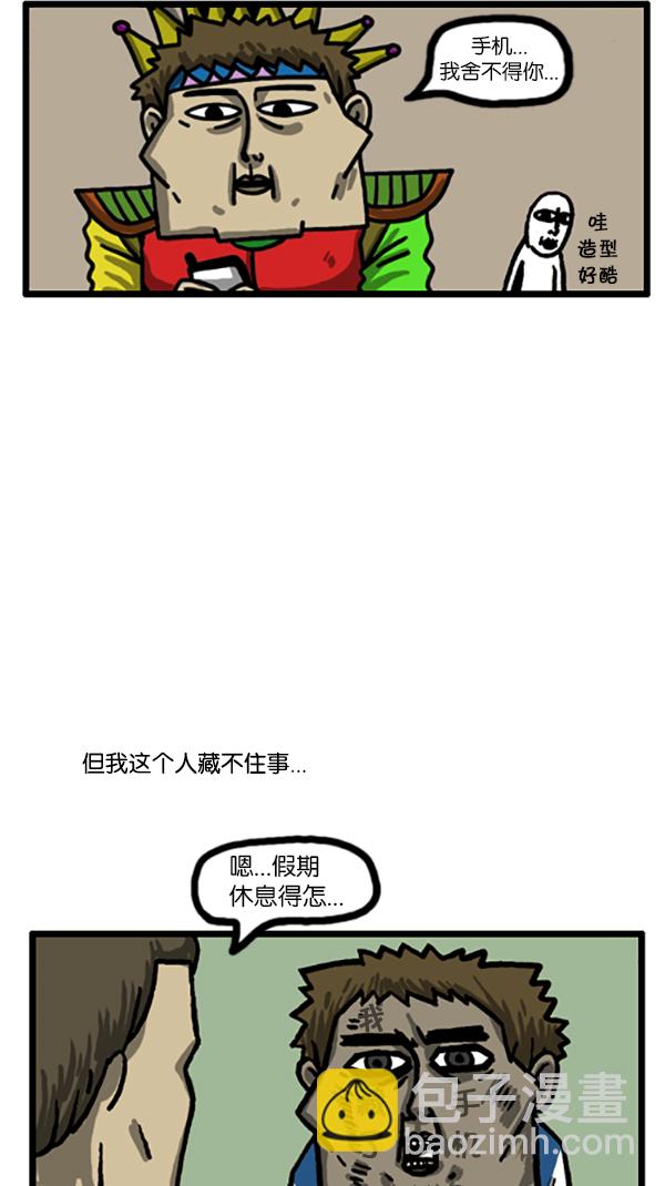 心靈的聲音 - [第183話] 別被發現了 - 3