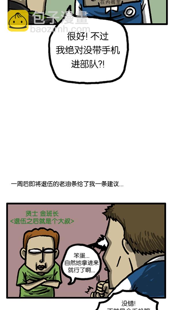 心靈的聲音 - [第183話] 別被發現了 - 4