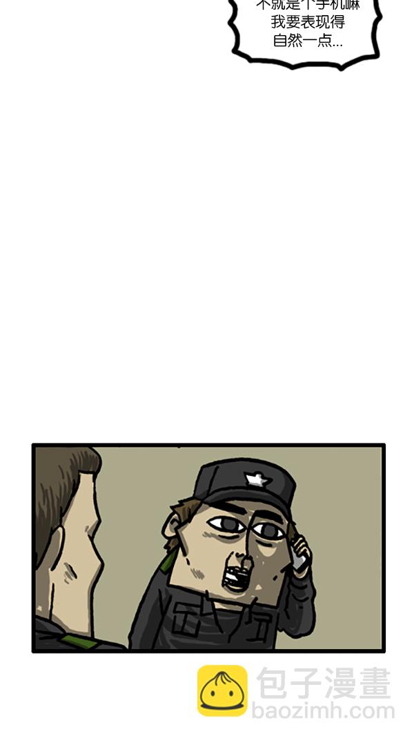 心靈的聲音 - [第183話] 別被發現了 - 1