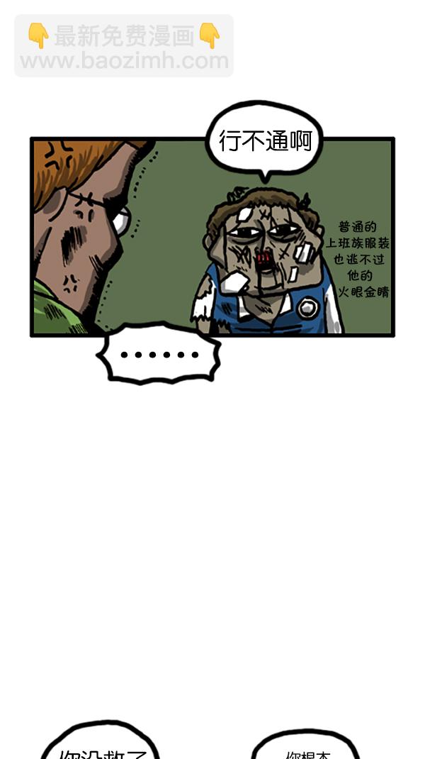 心靈的聲音 - [第183話] 別被發現了 - 1