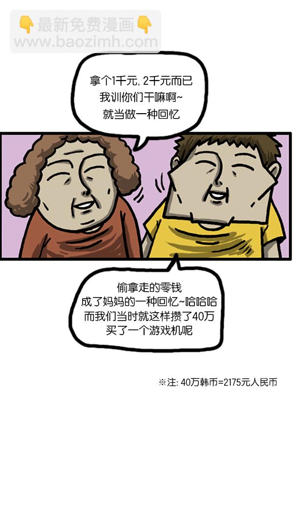 心靈的聲音 - [第185話] 如果，訪問，回憶 - 2