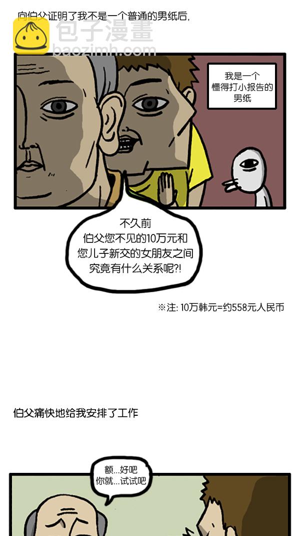 心靈的聲音 - [第189話] 吸引人的力量 - 3