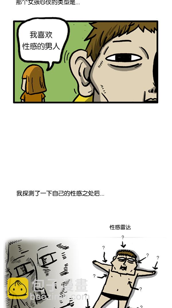 心靈的聲音 - [第191話] 她的理想型 - 1