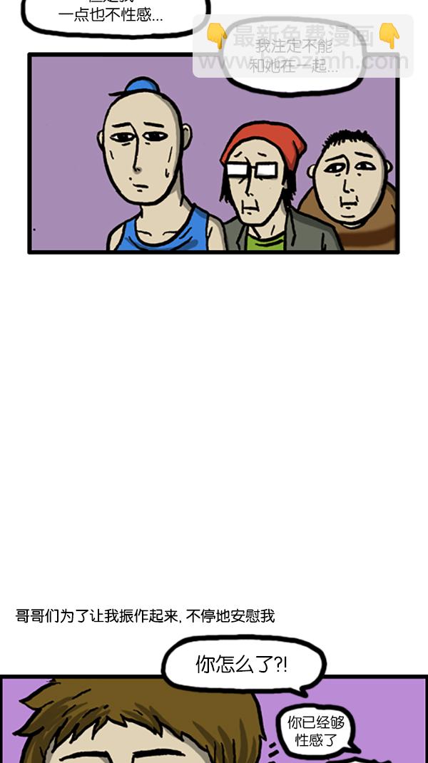 心靈的聲音 - [第191話] 她的理想型 - 2