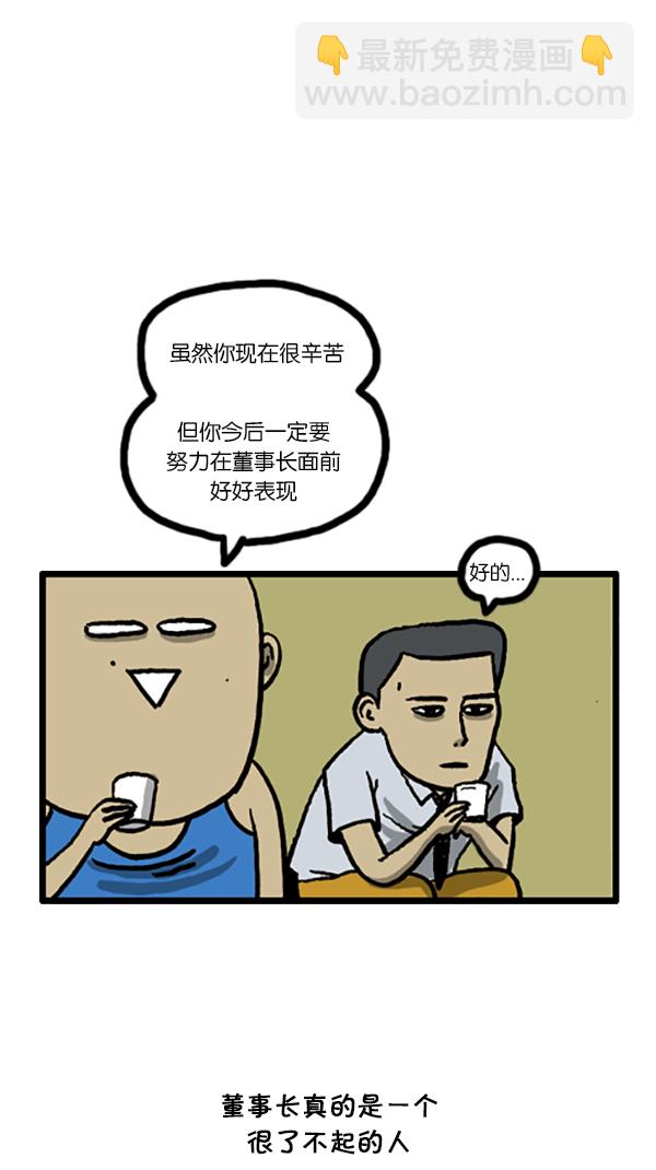 心靈的聲音 - [第193話] 上班族 - 4