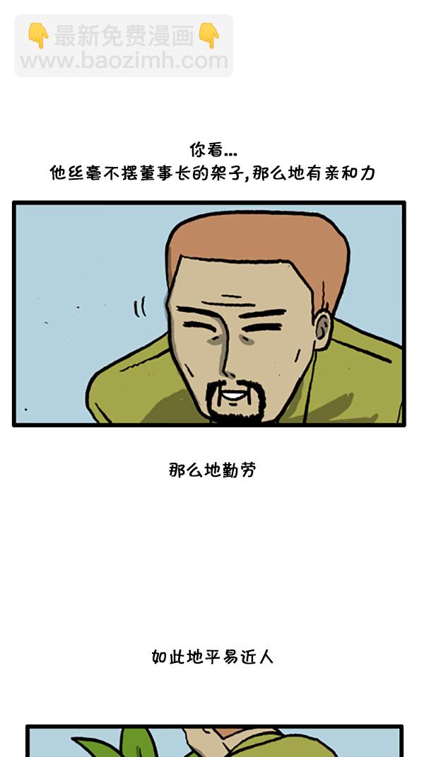 心靈的聲音 - [第193話] 上班族 - 5